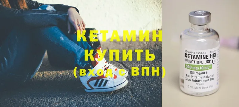 Кетамин ketamine  купить  цена  Городовиковск 