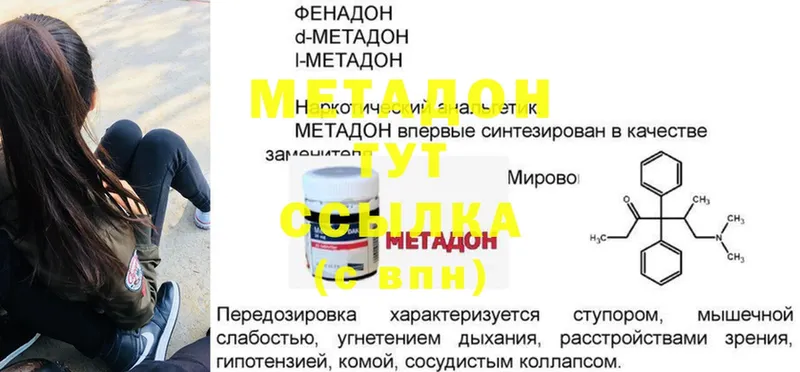 МЕТАДОН methadone  ОМГ ОМГ сайт  Городовиковск  купить  